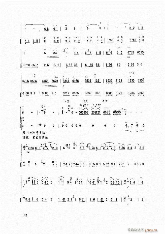 二胡基础教程 二胡基础教程 修订本121 165(二胡谱)22