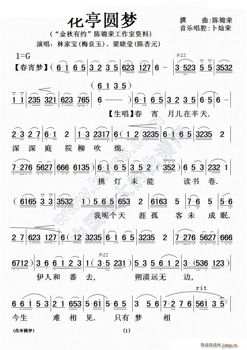 粤剧 花亭圆梦(七字歌谱)1