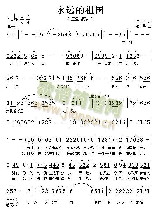 永远的祖国(五字歌谱)1