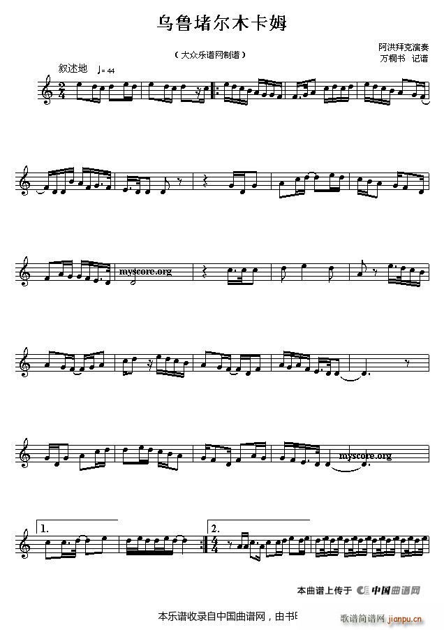 乌鲁堵尔木卡姆 新疆木卡姆曲目旋律 乐器谱(十字及以上)1
