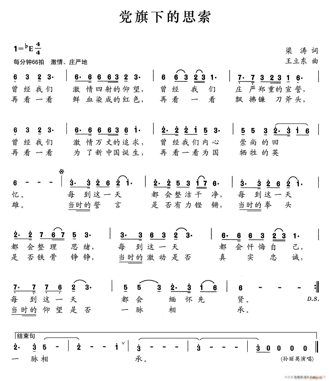 党旗下的思索(六字歌谱)1