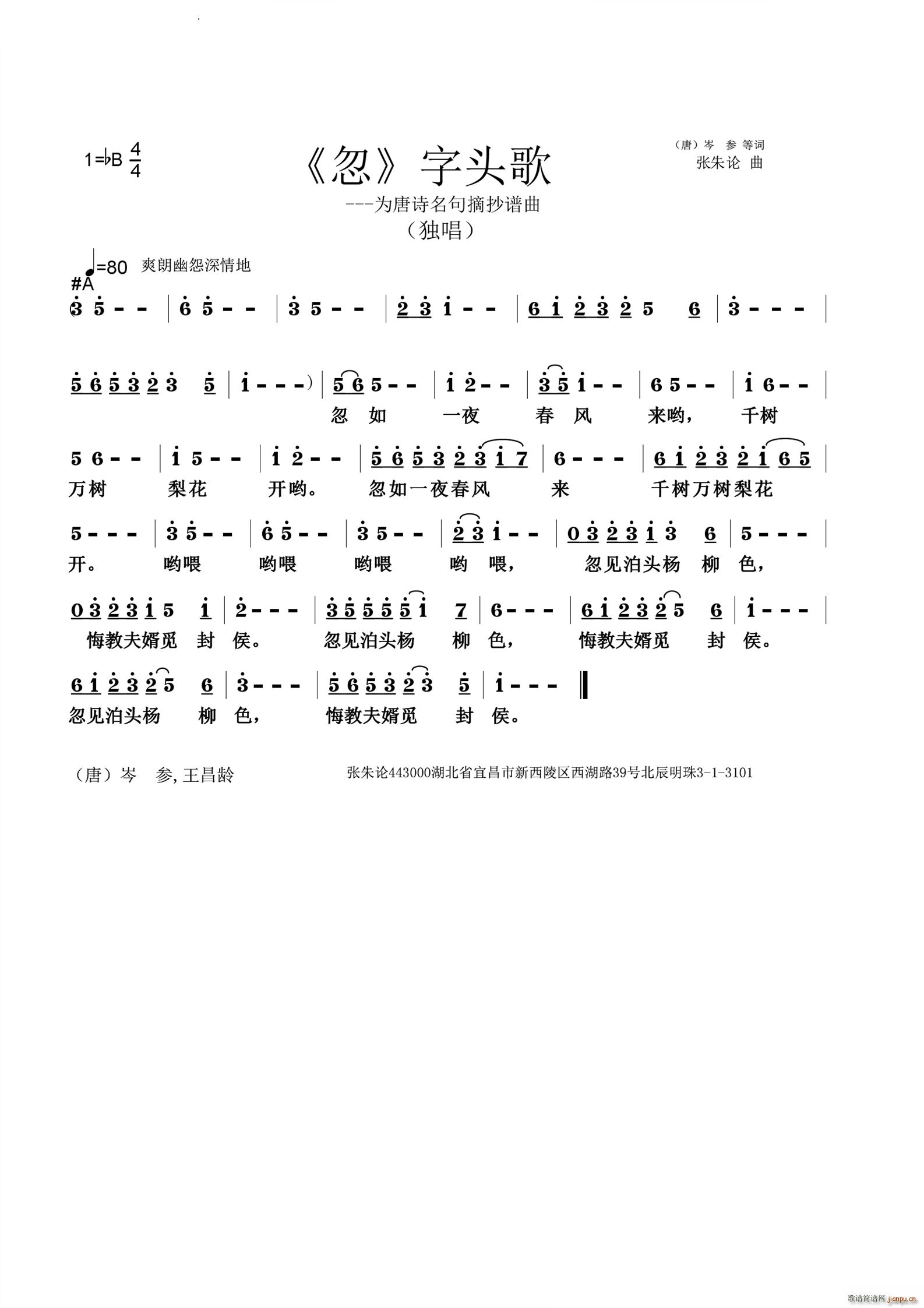 忽字头歌(四字歌谱)1