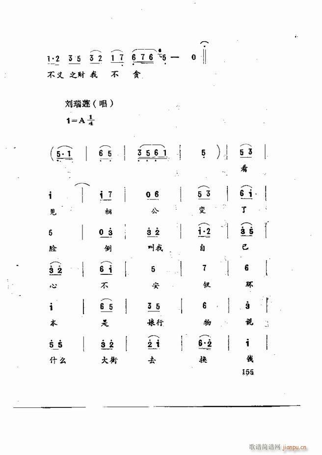 五音戏剧本选 山东地方戏曲121 180(十字及以上)35