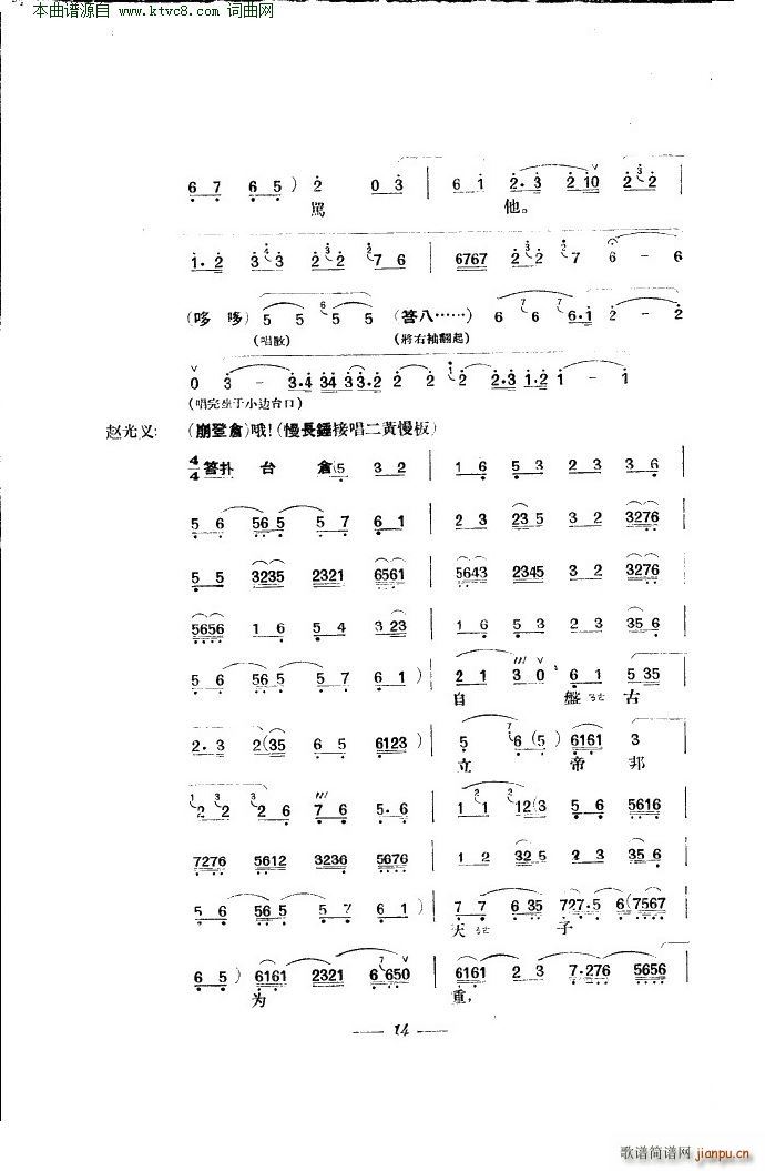 贺后骂殿 京剧 本(京剧曲谱)18