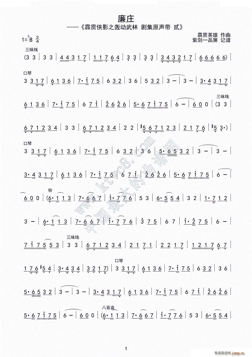 廉庄(二字歌谱)1