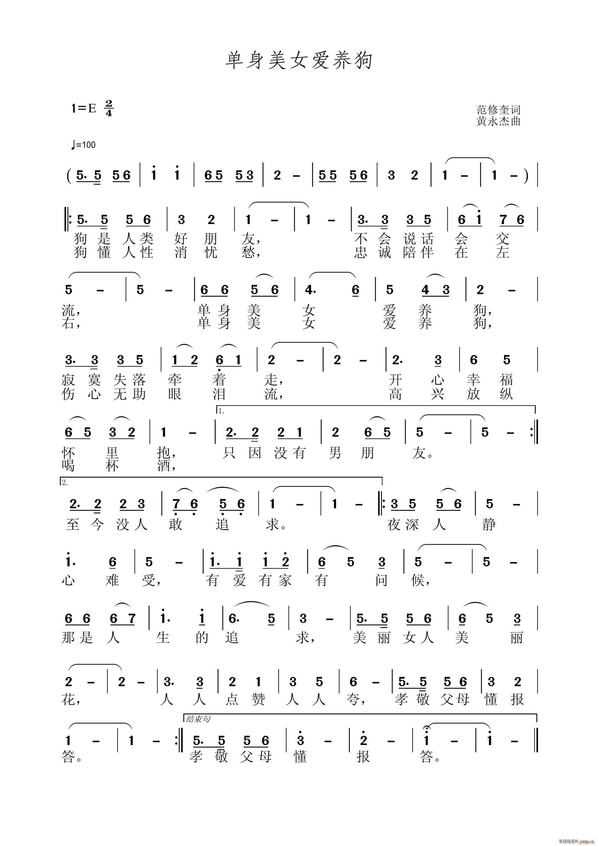 单身美女爱养狗(七字歌谱)1