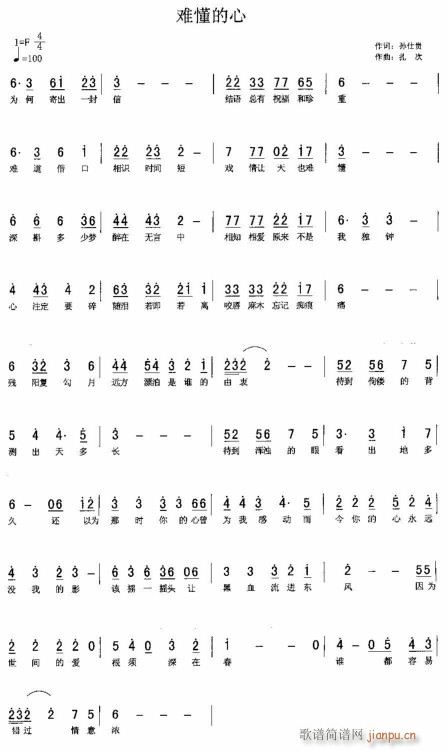 难懂的心(四字歌谱)1
