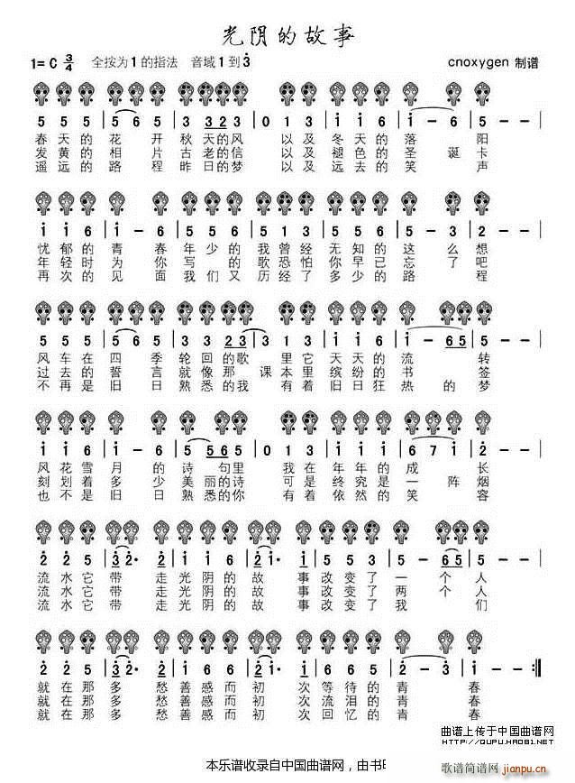 光阴的故事 六孔 乐器谱(笛箫谱)1
