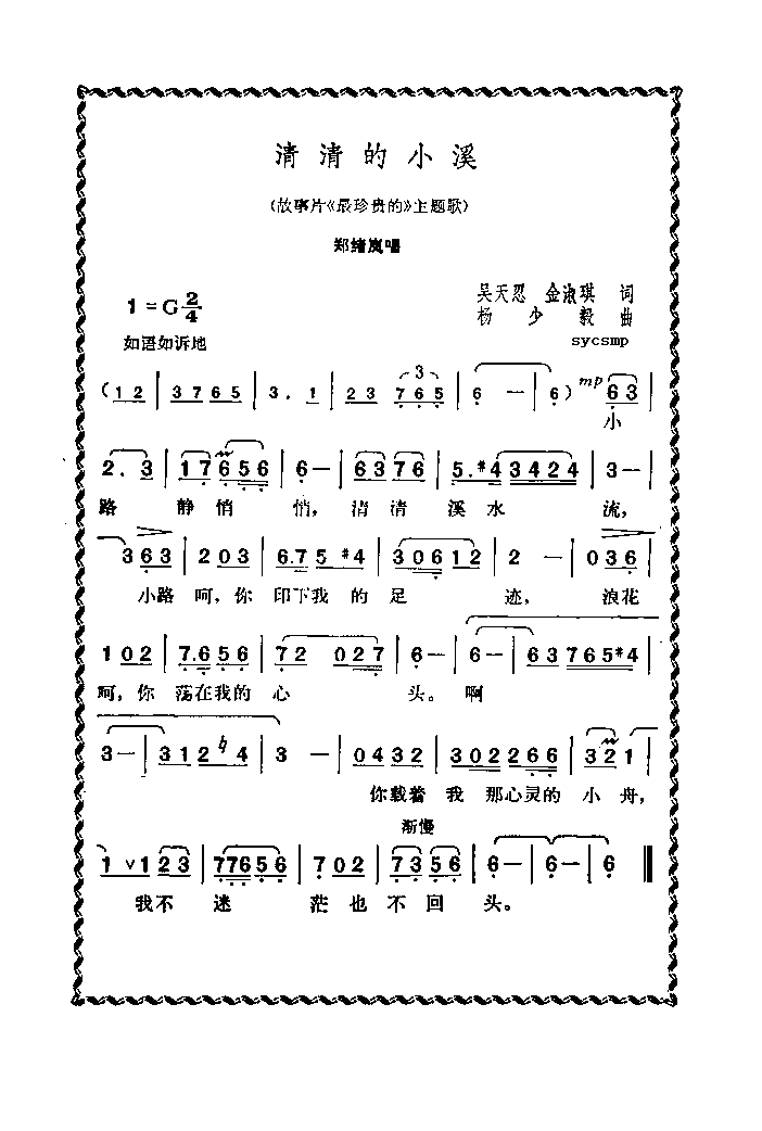 轻轻的小溪(五字歌谱)1