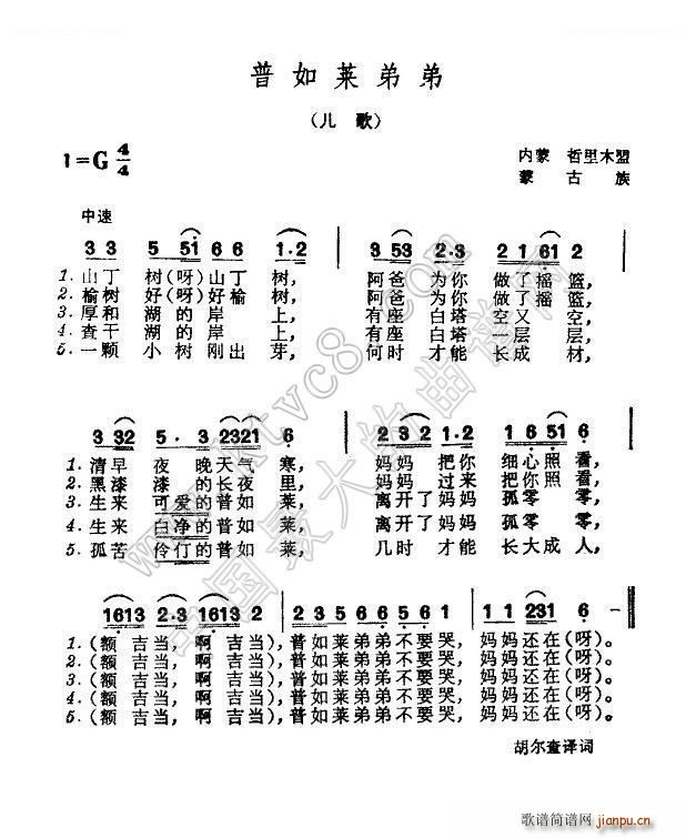 普如莱弟弟 蒙古儿歌(十字及以上)1