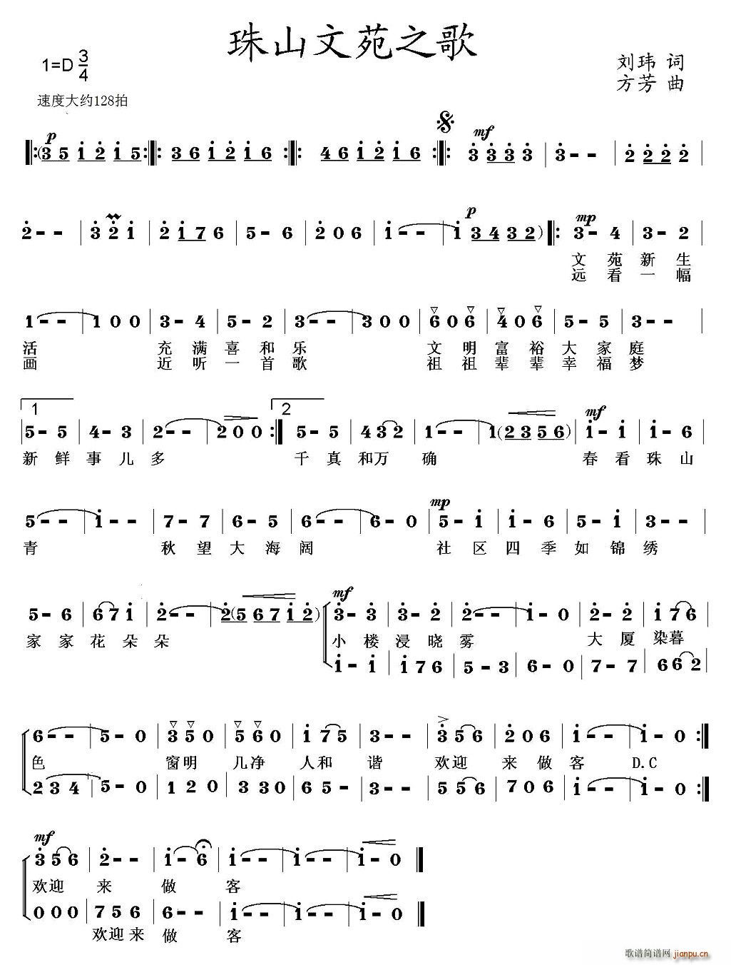珠山文苑之歌(六字歌谱)1