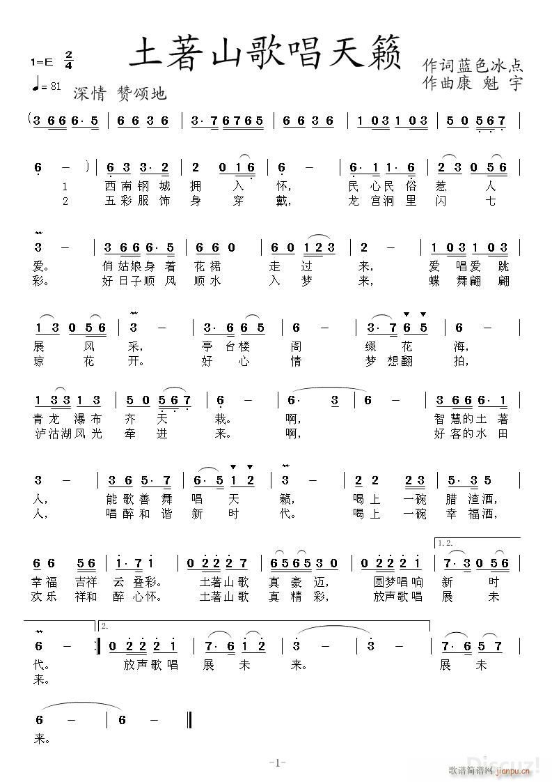 土著山歌唱天籁(七字歌谱)1