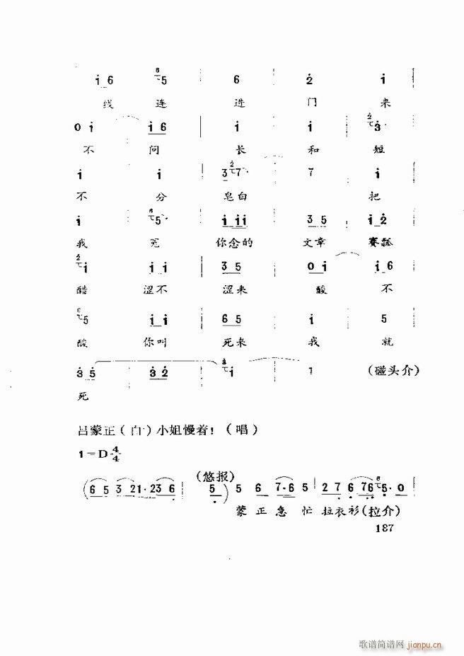 五音戏剧本选 山东地方戏曲181 219(十字及以上)7