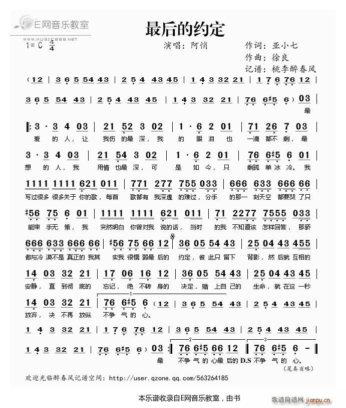 最后的约定 阿悄(八字歌谱)1