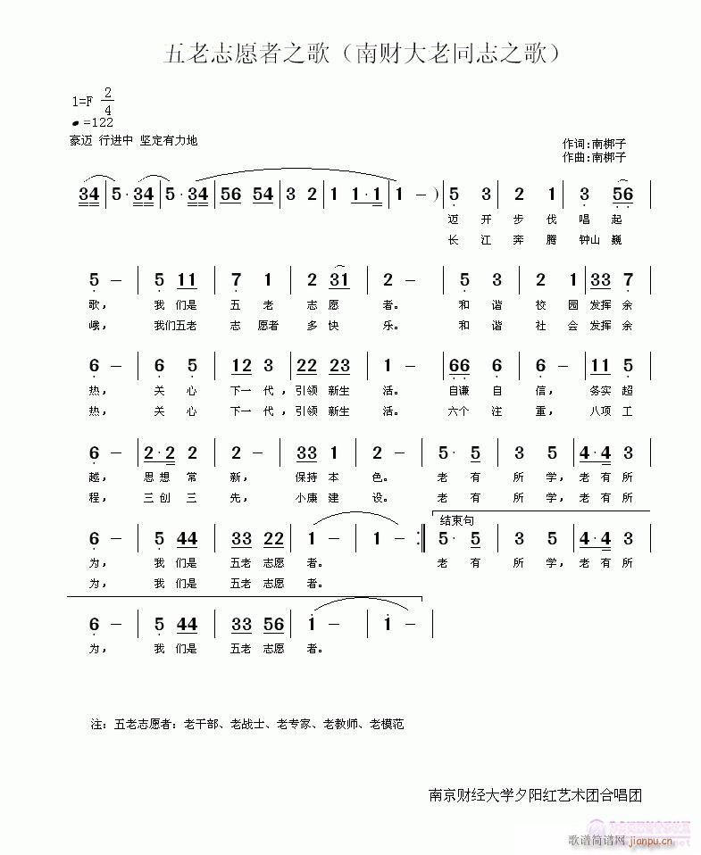 五老志愿者之歌(七字歌谱)1