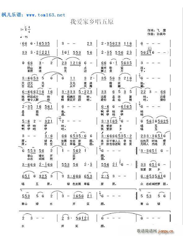 我爱家乡唱五原(七字歌谱)1