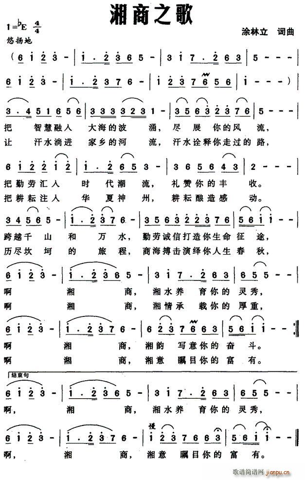 湘商之歌(四字歌谱)1
