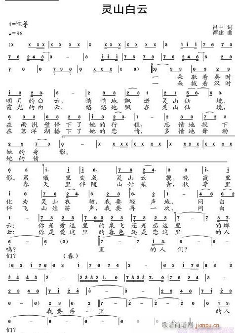 灵山白云(四字歌谱)1