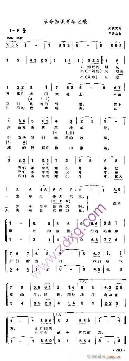 革命知识青年之歌---可听(十字及以上)1