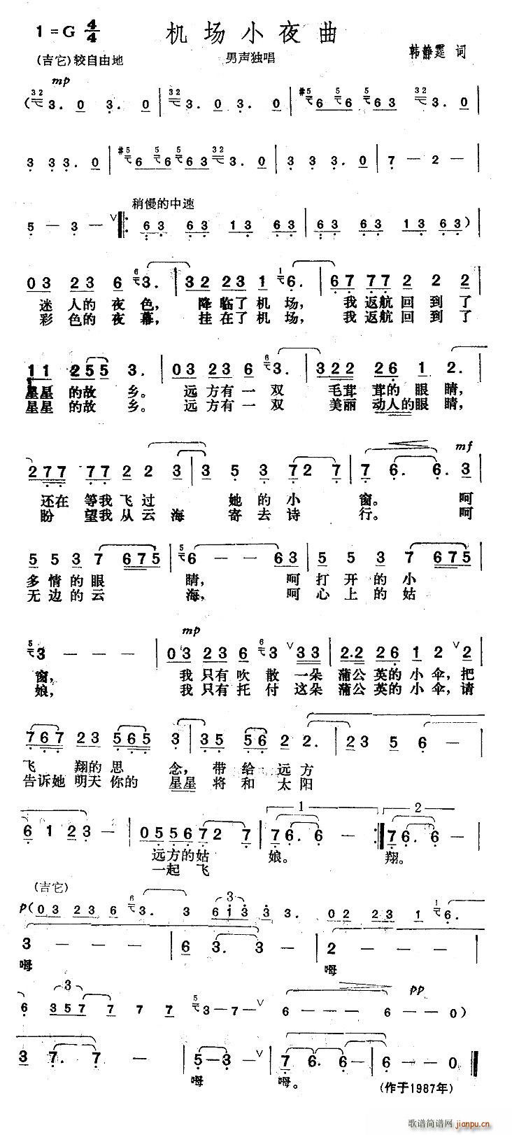机场小夜曲(五字歌谱)1