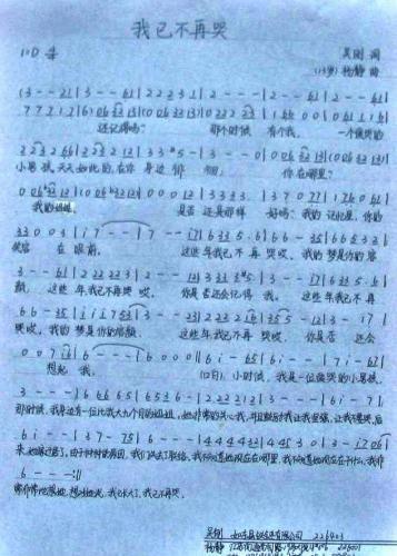 我已不再哭(五字歌谱)1