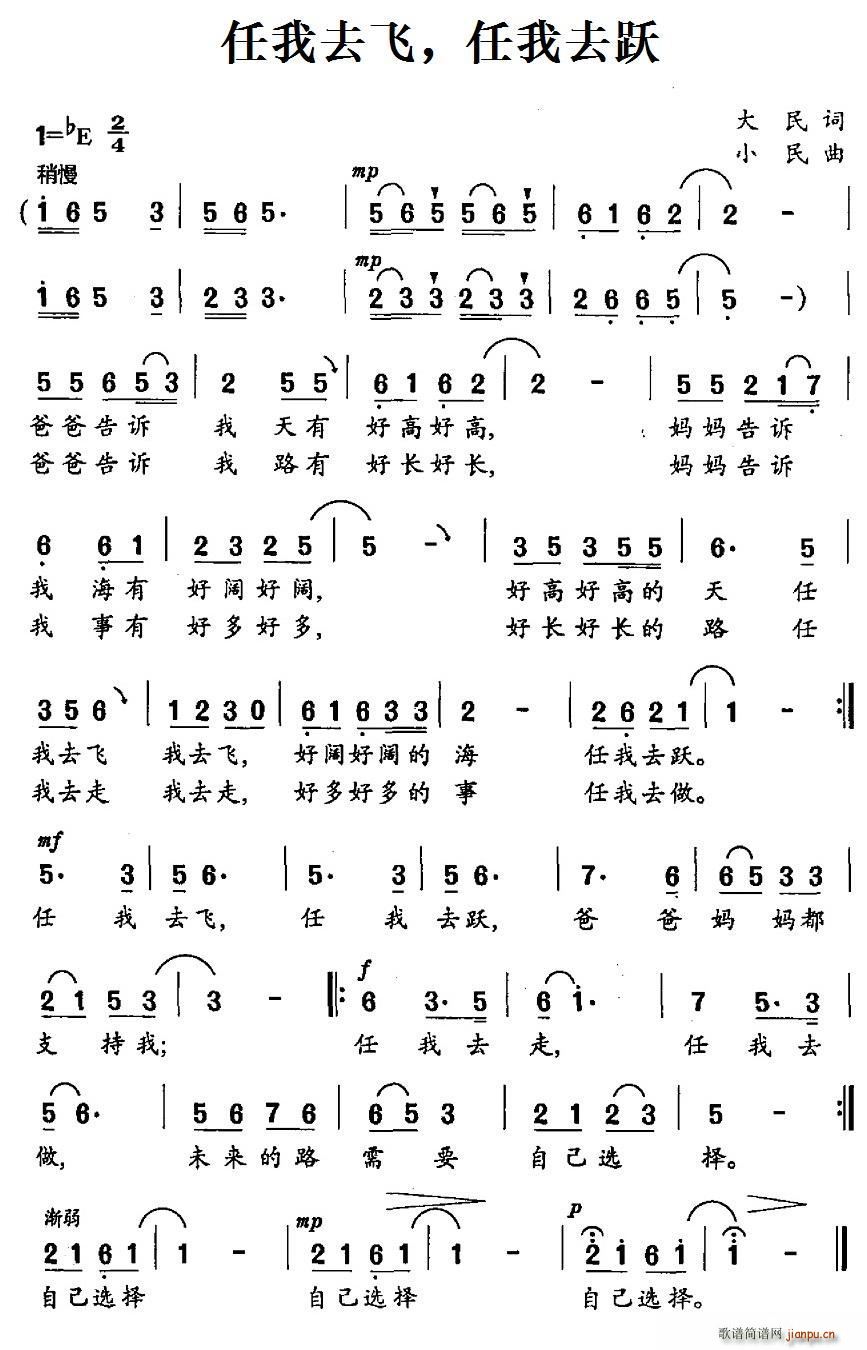 任我去飞 任我去跃(九字歌谱)1