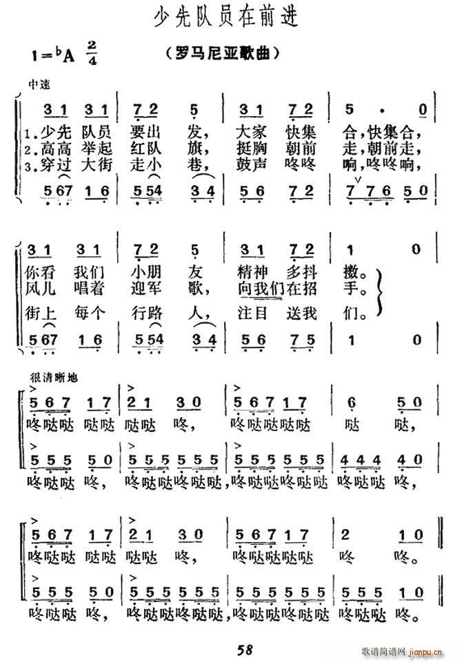 罗马尼亚 少先队员在前进 合唱(合唱谱)1