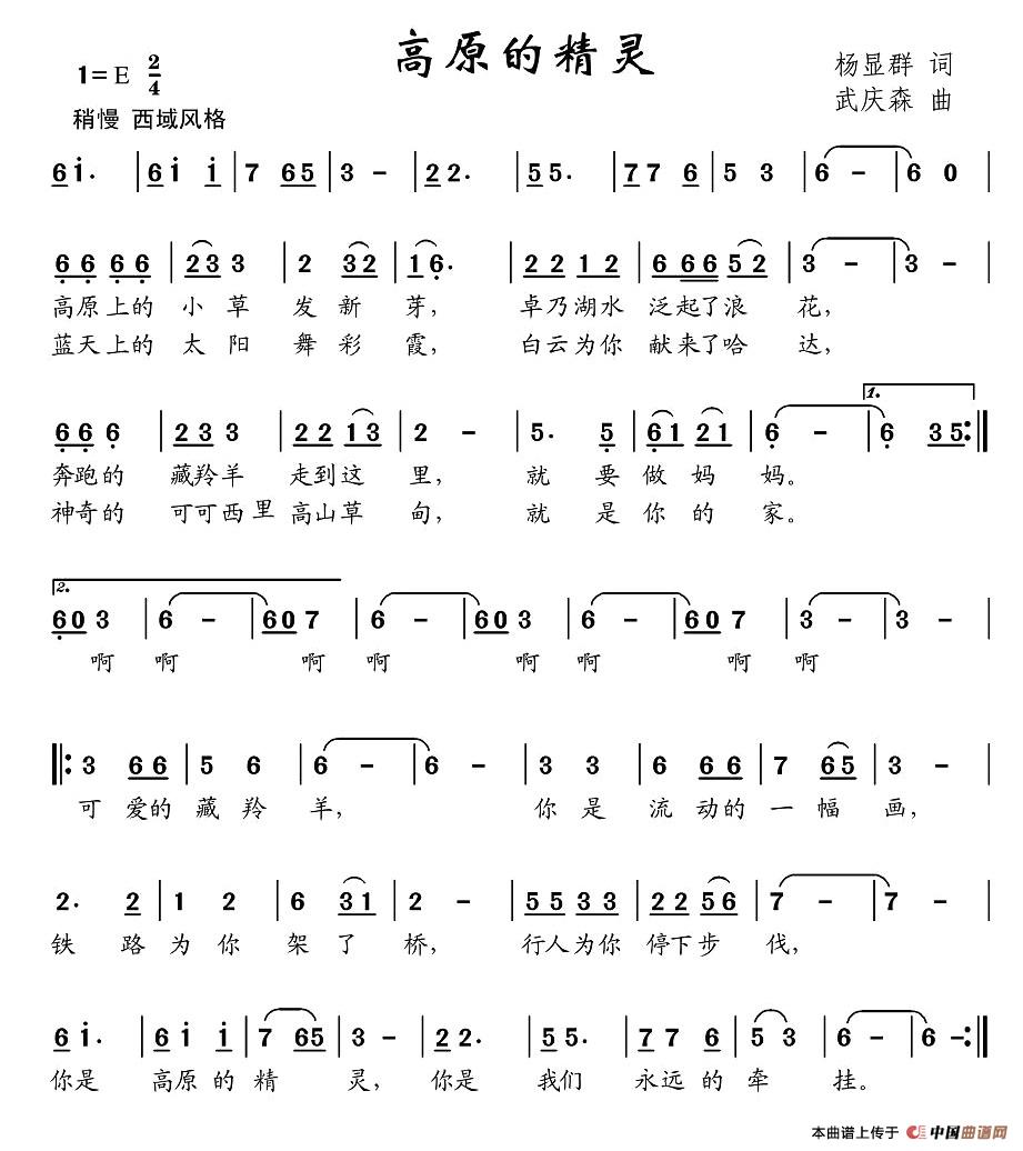 高原的精灵(五字歌谱)1