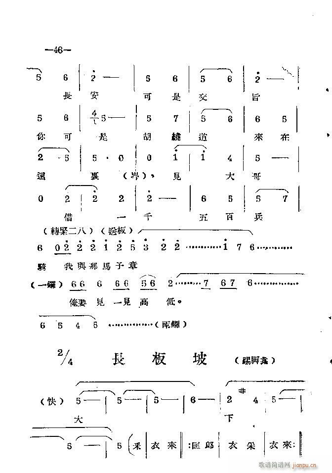 河南梆子 41 86(豫剧曲谱)6