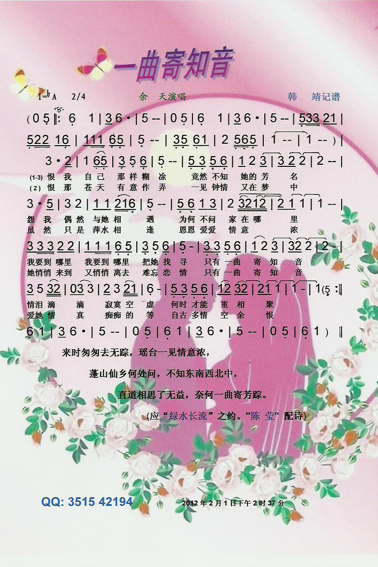 一曲寄知音【彩谱】(九字歌谱)1