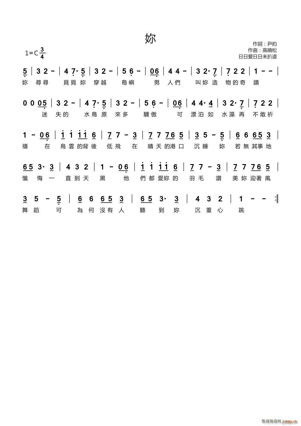 妳 唱片版(五字歌谱)1