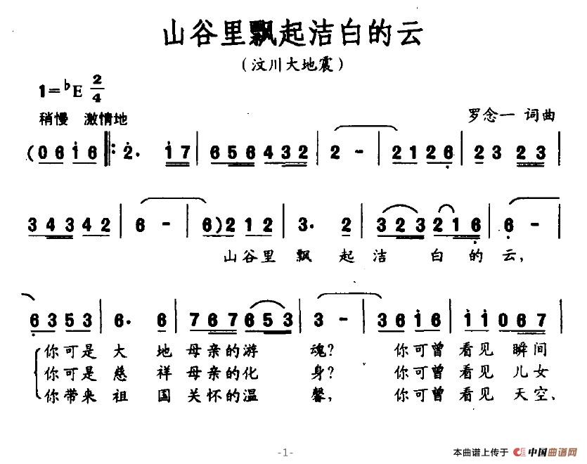 山谷里飘起洁白的云(九字歌谱)1