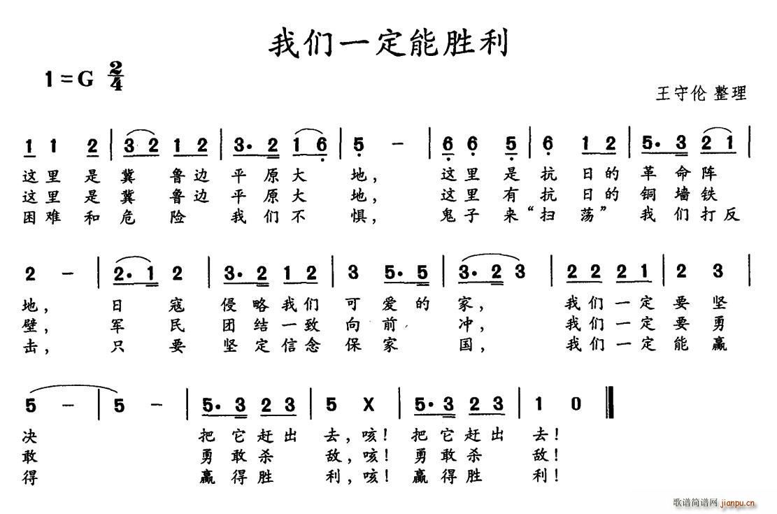 我们一定能胜利(七字歌谱)1