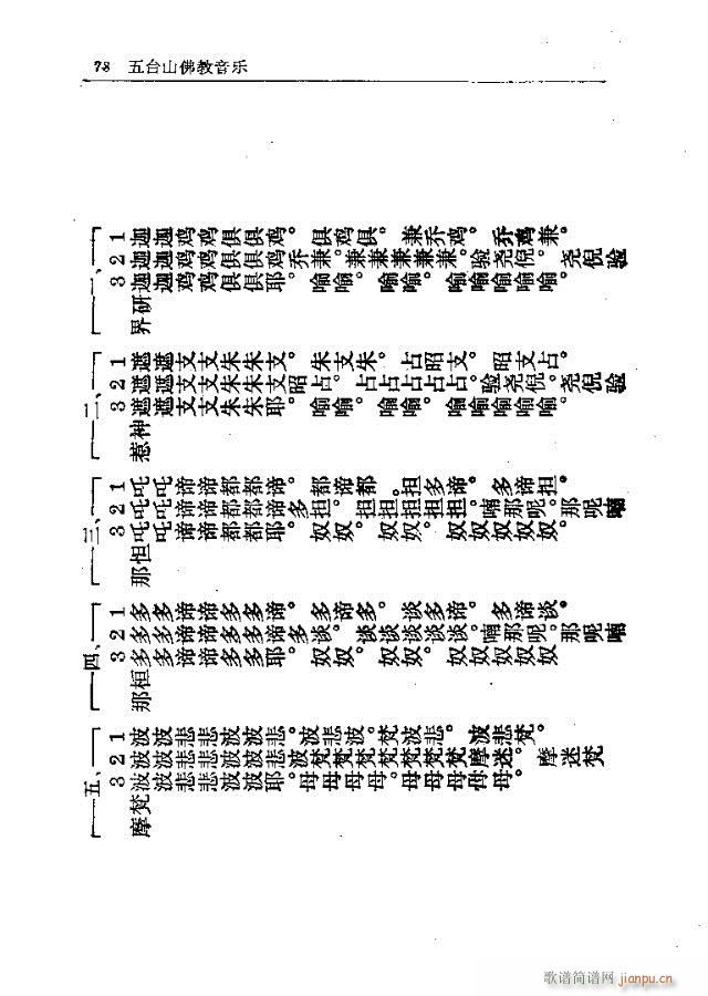 五台山佛教音乐61-90(十字及以上)18