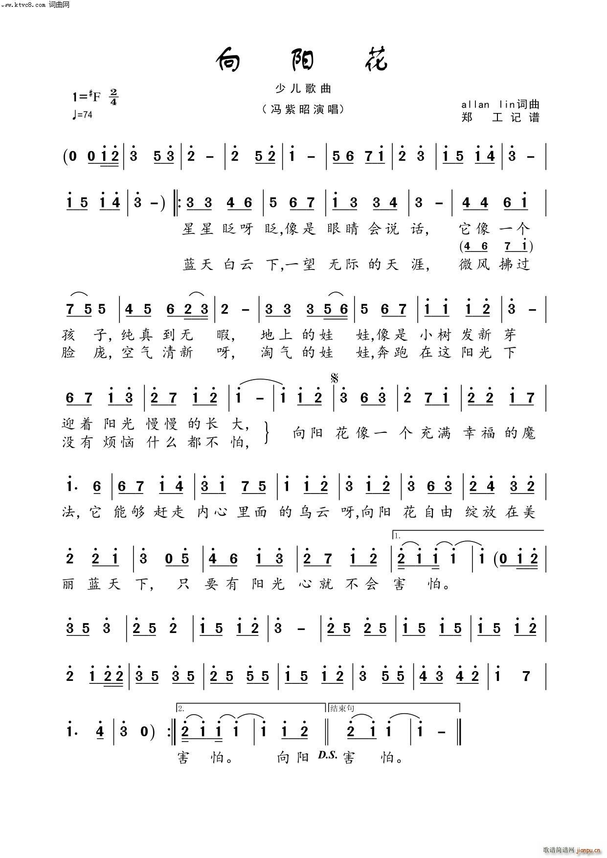 向阳花 少儿歌曲(八字歌谱)1