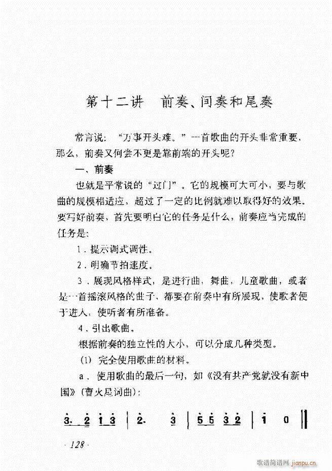 歌曲作法十二讲61 135(十字及以上)68