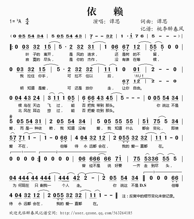 依赖(二字歌谱)1