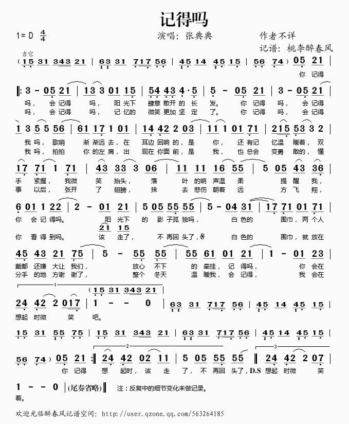 记得吗(三字歌谱)1