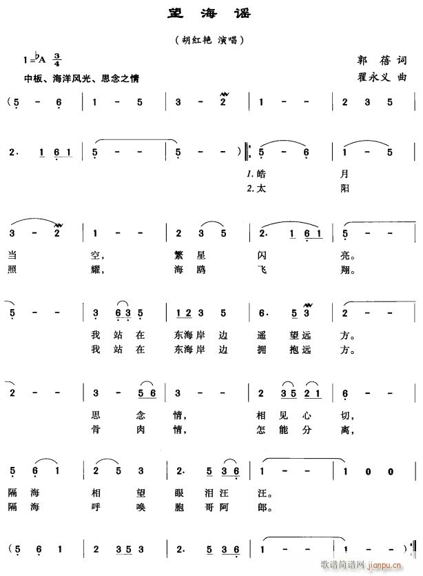 望海谣1(四字歌谱)1