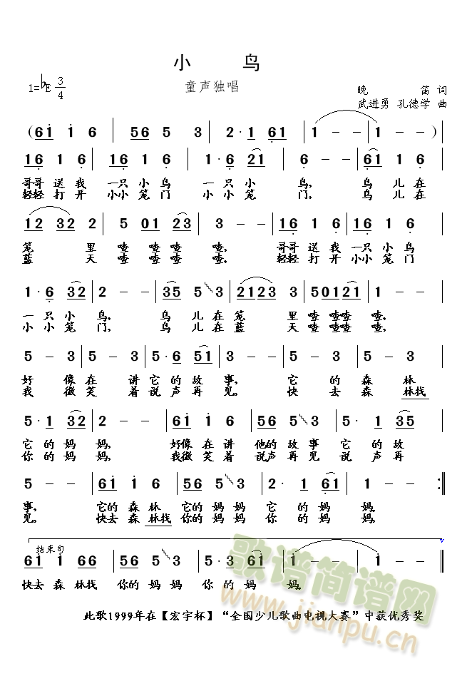 小鸟(二字歌谱)1