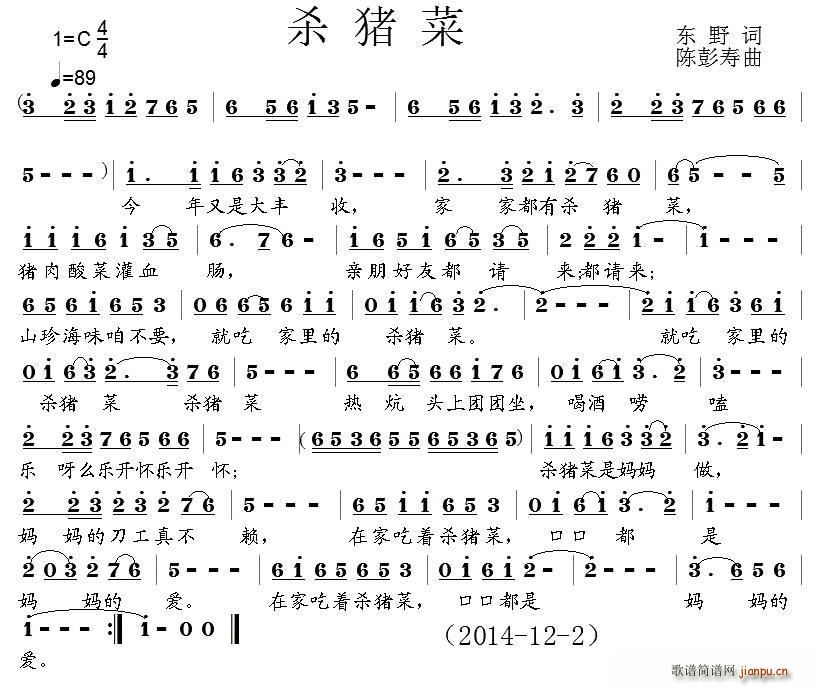 杀猪菜(三字歌谱)1