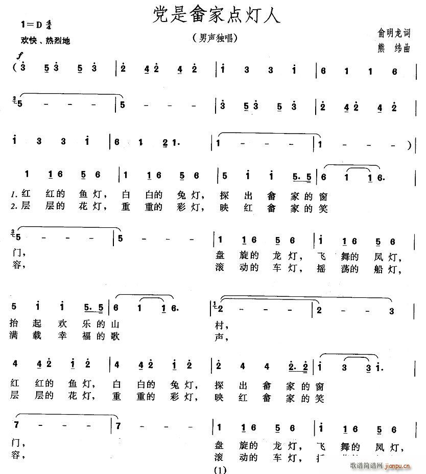 党是畲家点灯人(七字歌谱)1