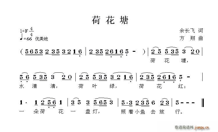 荷花塘(三字歌谱)1