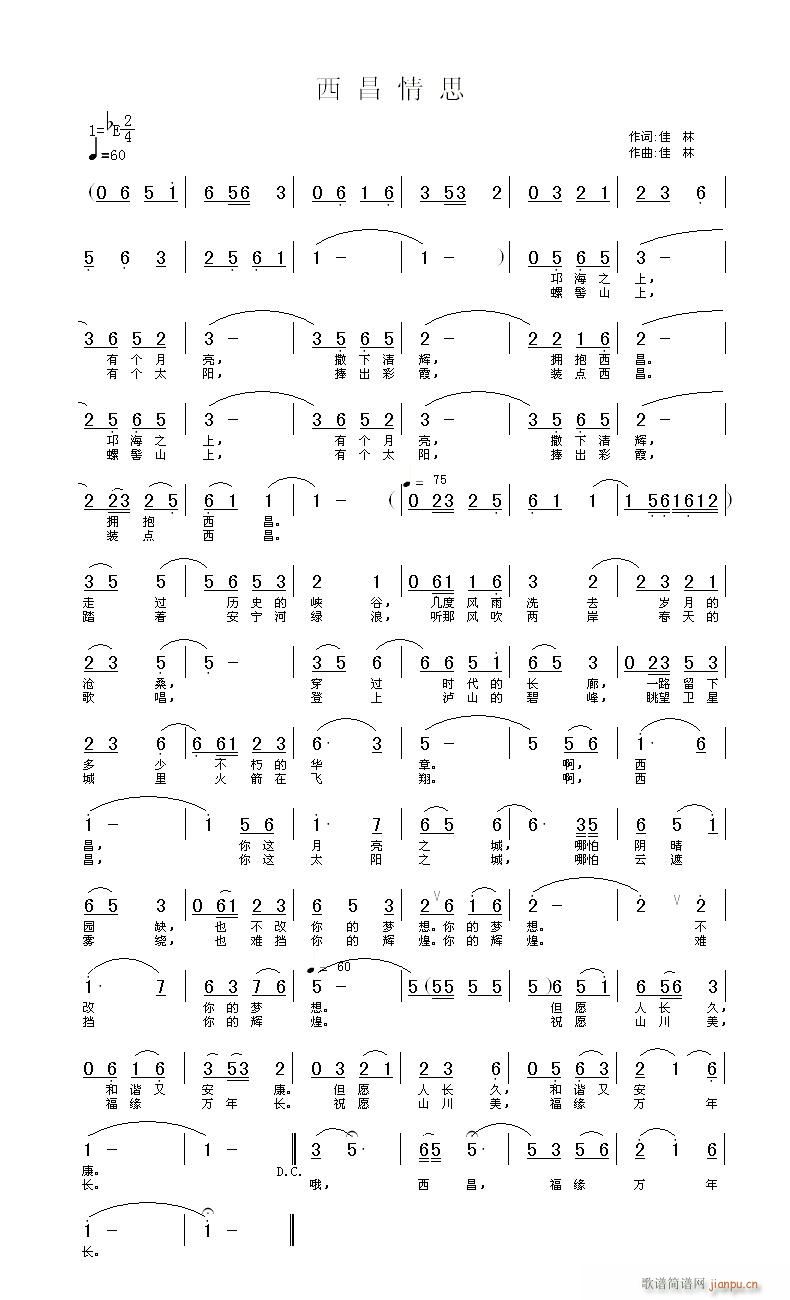 西昌情思(四字歌谱)1