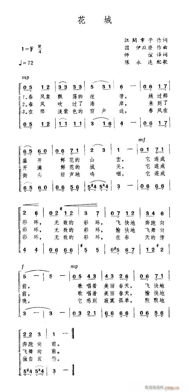 花の街 花城(六字歌谱)1