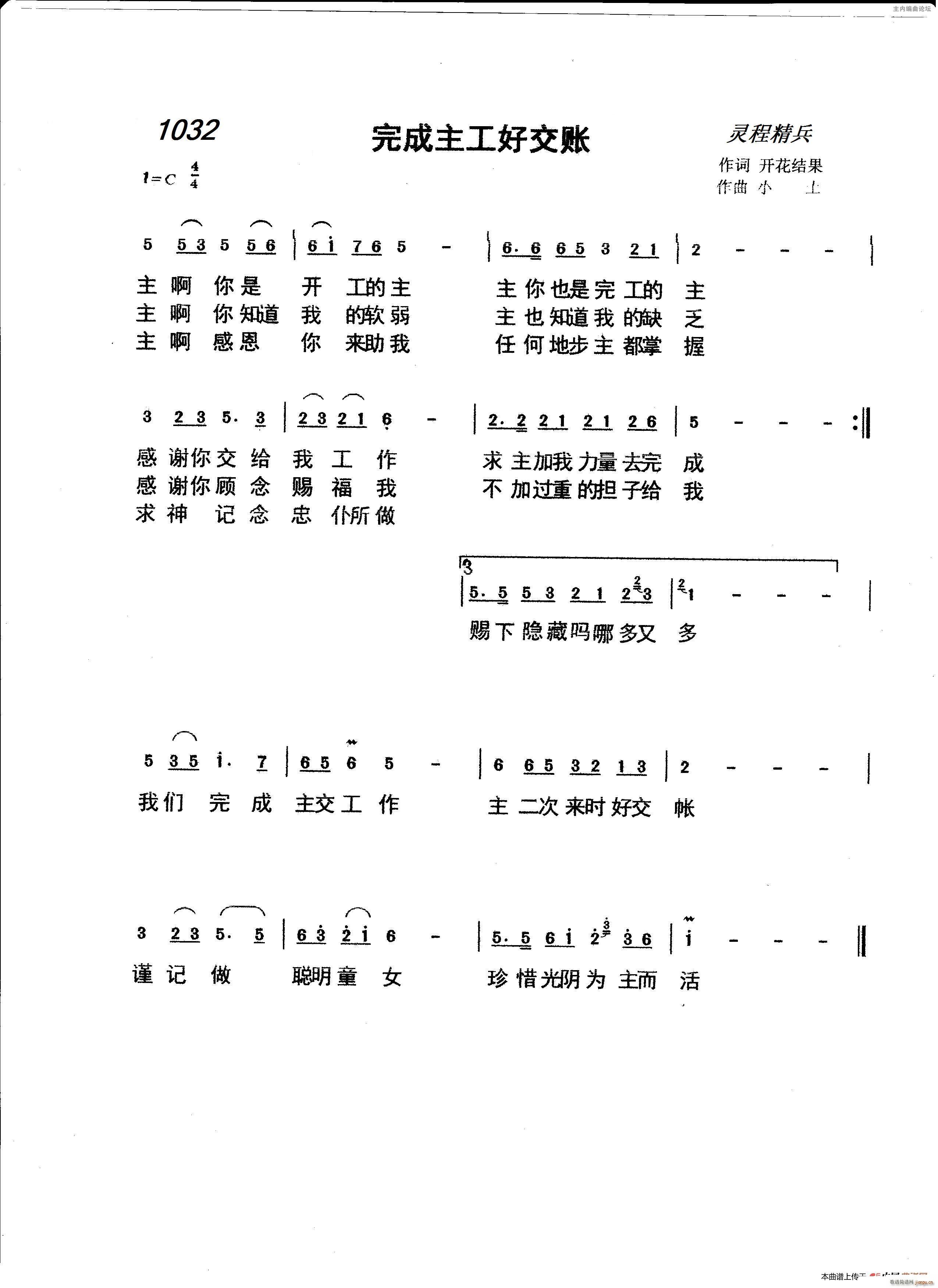 1032 完成主工好交账(十字及以上)1