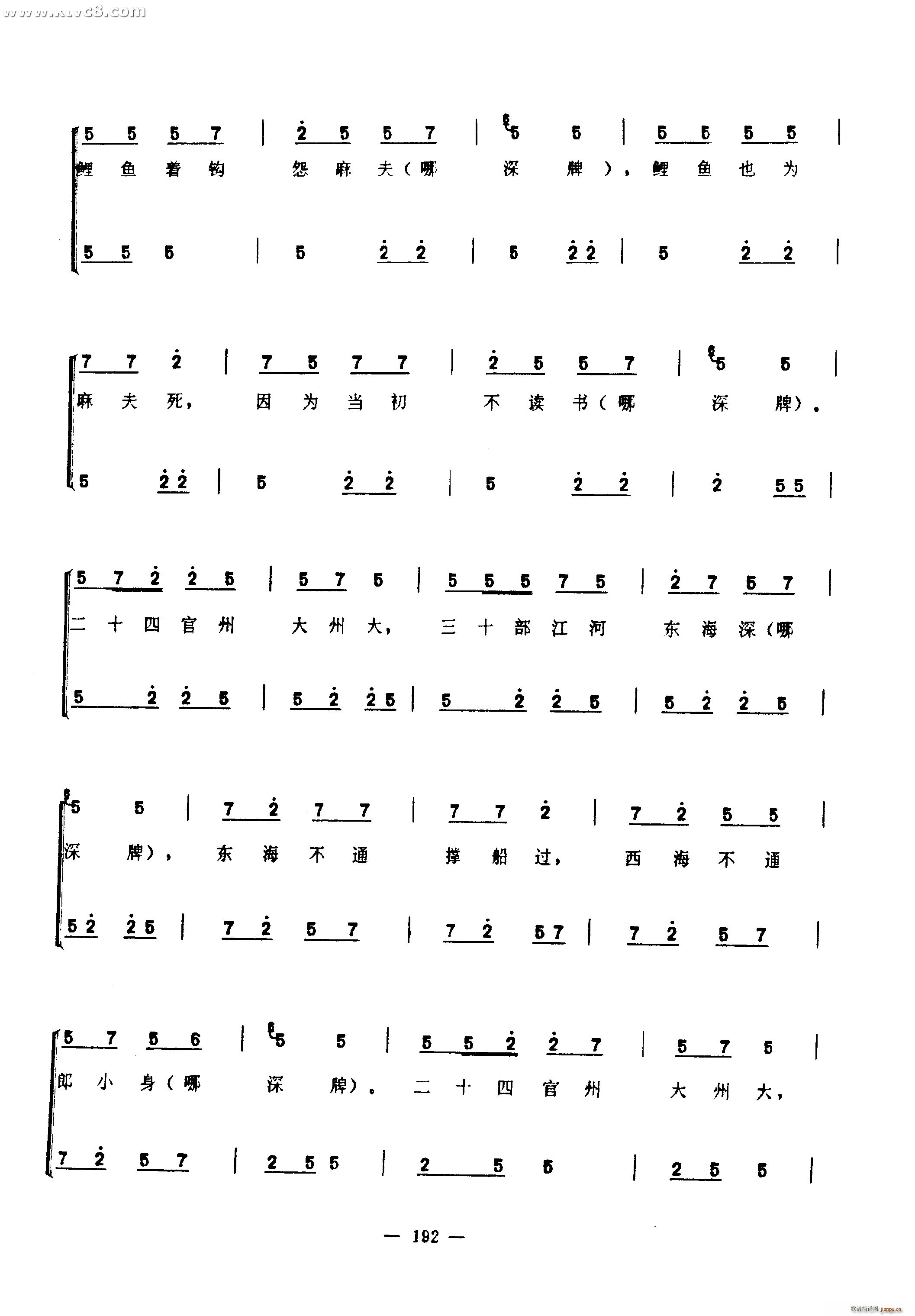 梁山伯歌(四字歌谱)13