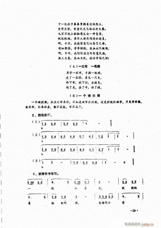 民族声乐教程 目录前言 1 60(十字及以上)49