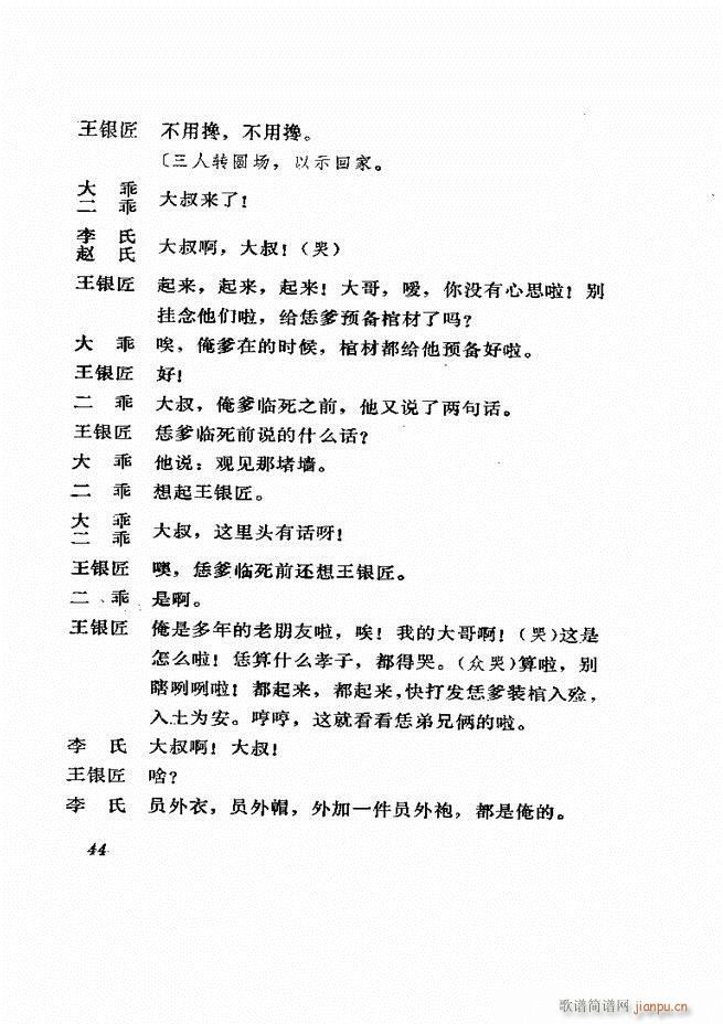 山东地方戏曲 墙头记(十字及以上)45