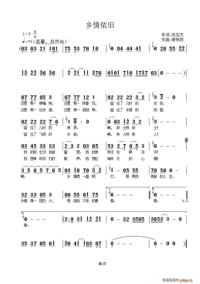 乡情依旧(四字歌谱)1